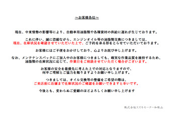 エンジンオイル交換に関する緊急のお知らせとお詫び